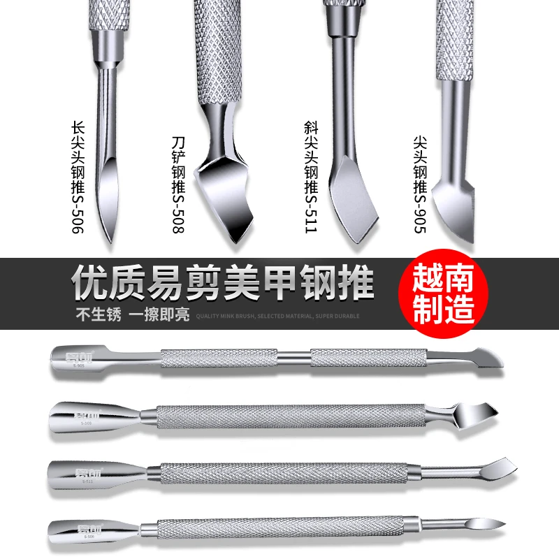 越南易剪美甲钢推 耐用特种钢双头多功能去死皮卸甲 美甲工具