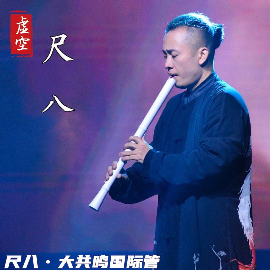虚空尺八 日本五孔尺八 唐尺八 一尺八寸 首调F调学习吹奏神器