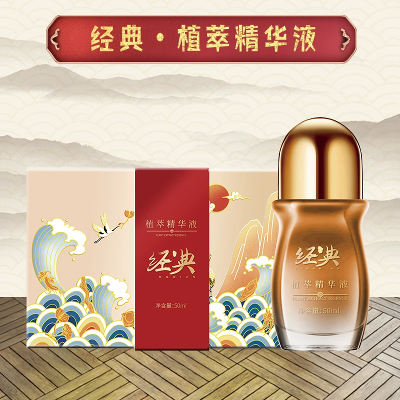 经典品牌植萃精华液（50毫升）..