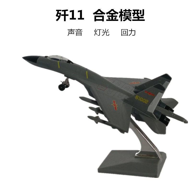 合金飞机模型仿真歼11苏27战斗机轰炸机直升飞机模型礼物儿童玩具