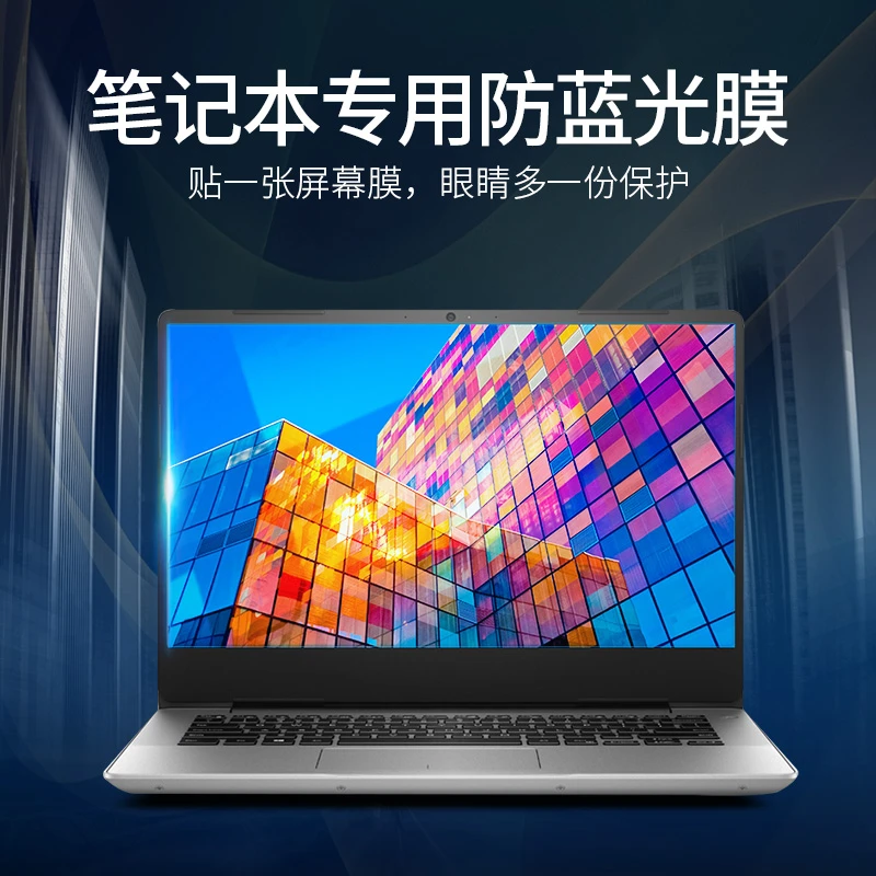 联想惠普华硕戴尔小新笔记本防蓝光钢化膜15.6英寸拯救者Y7000p护