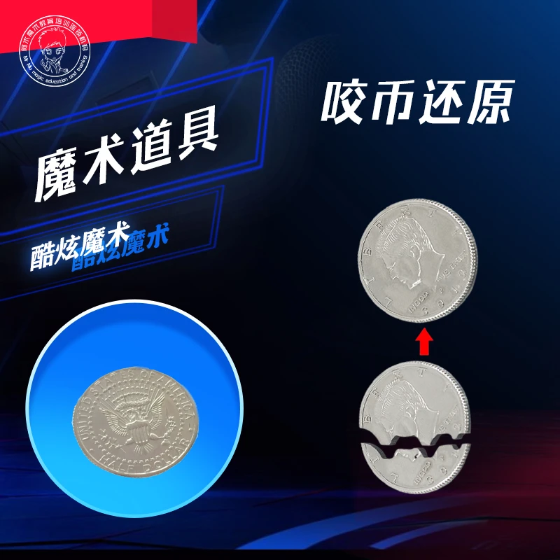 【咬币还原魔术 道具硬币 Half dollar版本】