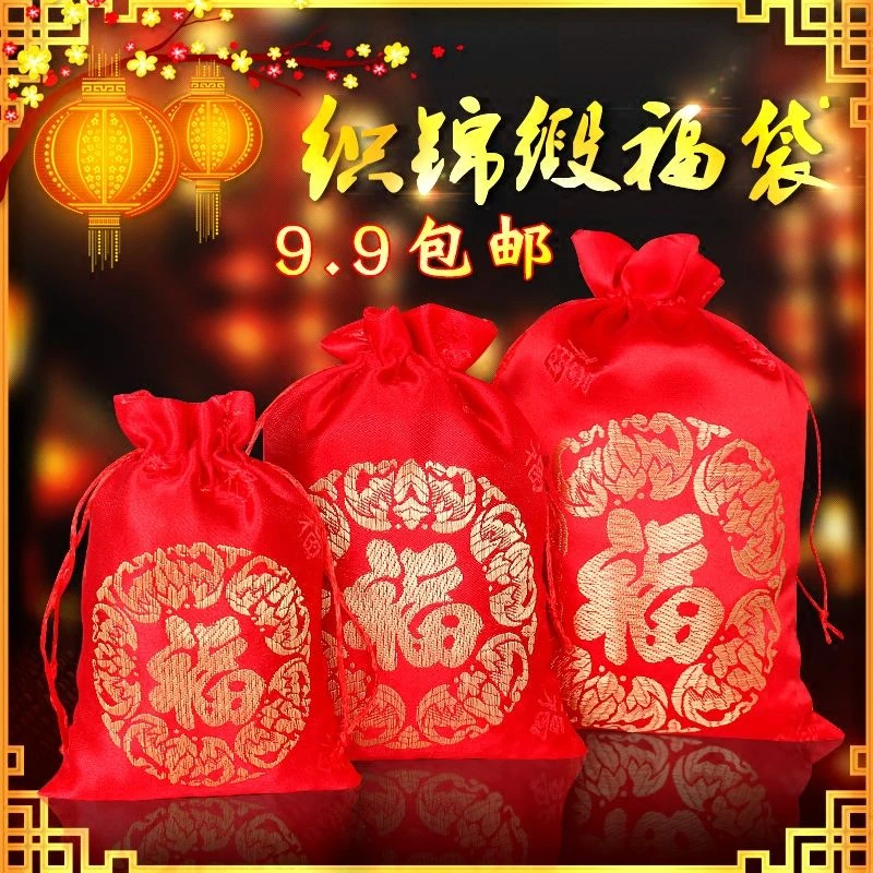 新年福锦缎锦囊锦袋红色小布袋红包喜庆包装袋珠宝收纳袋礼品袋