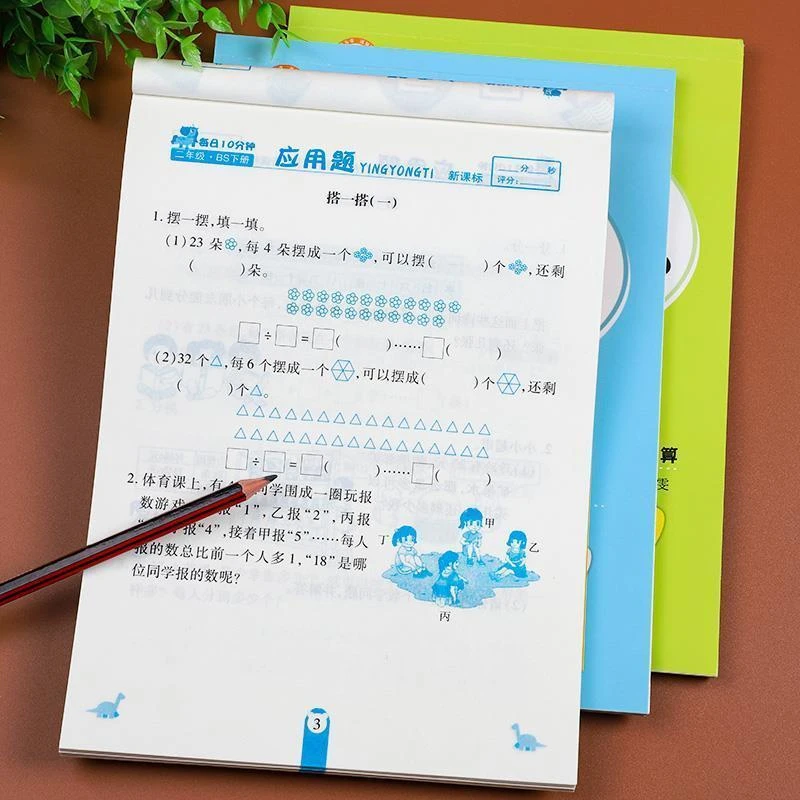 2023新版 北师版二年级下册口算应用题竖式数学巩固专项同步练习