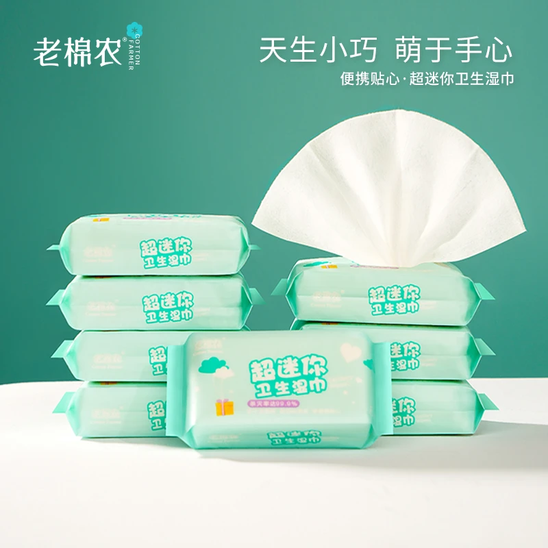 老棉农便携小包mini迷你婴儿女性抑菌卫生湿巾女性湿纸巾小巧加厚