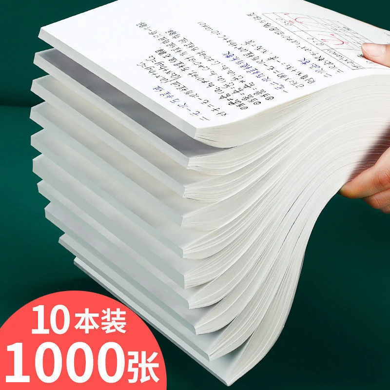 【草稿本组合装】 空白加厚米黄色护眼草稿纸学生用验算纸米黄色