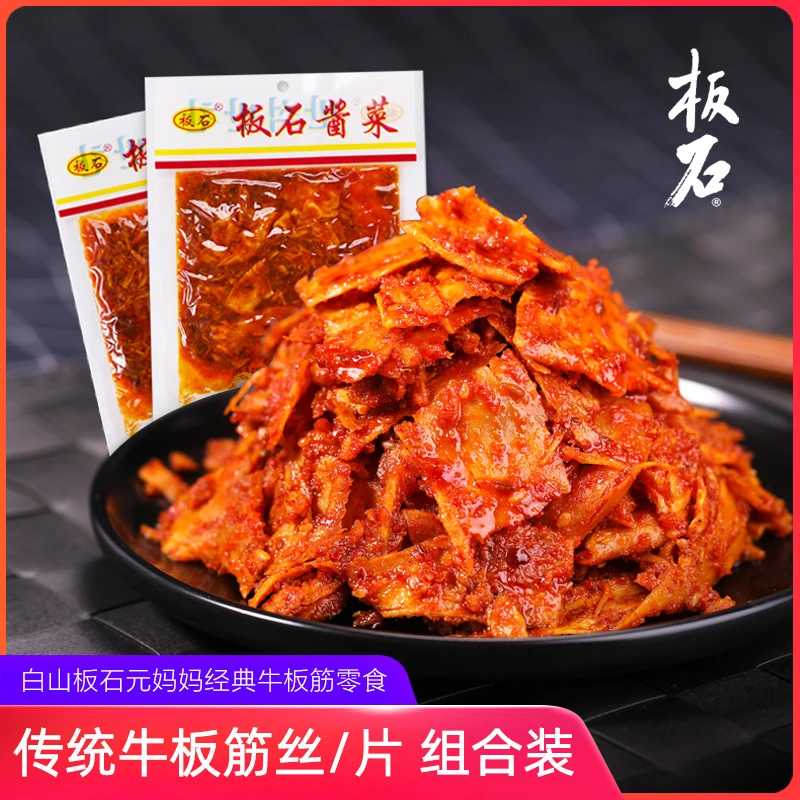 板石延边牛板筋香辣小包装牛肉辣条零食劲道下饭菜下酒菜过瘾夜宵