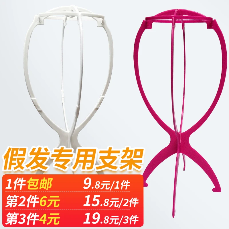 假发支架放置头发支撑架理发店专用塑料折叠护理工具配件头套架子