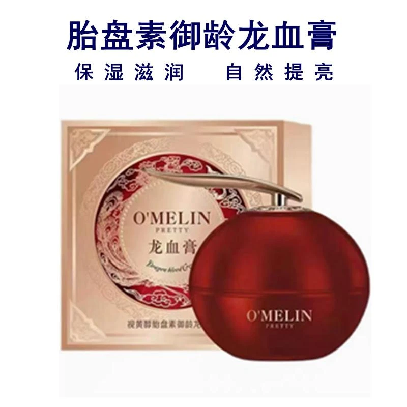 欧美莲 视黄醇龙血膏【50g】素颜懒人面霜