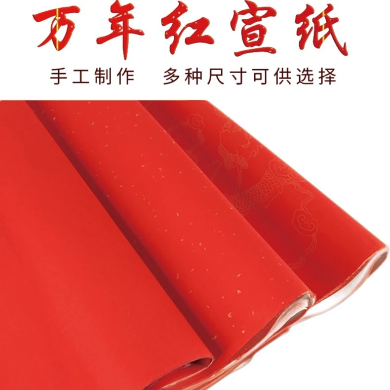 安徽泾县宣纸万年红洒金。纯色。描金龙书法专用宣