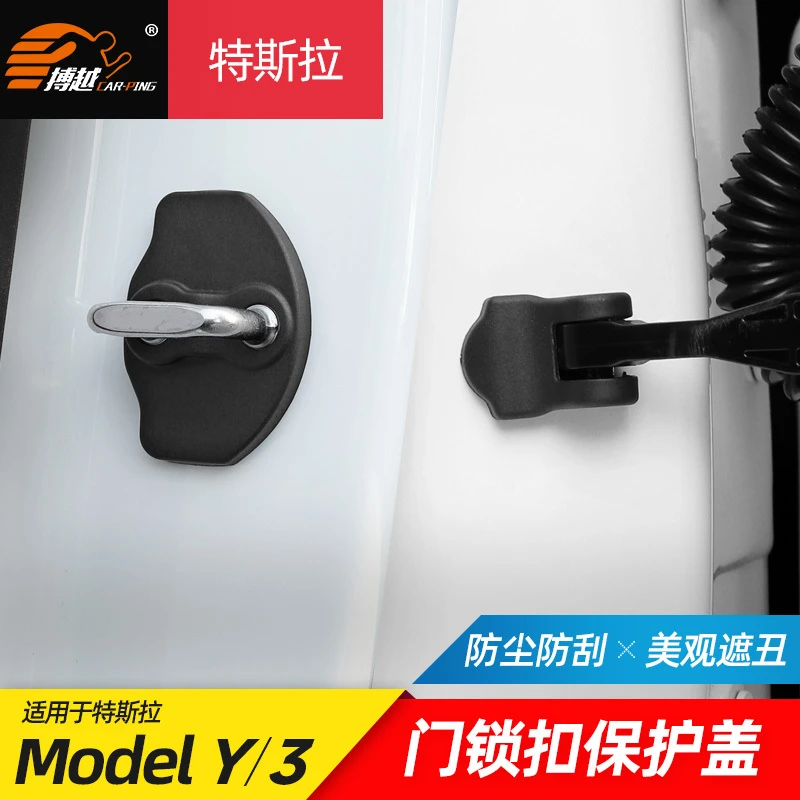 适用于特斯拉model3/Y门锁扣保护盖 modelY车门限位器保护改装