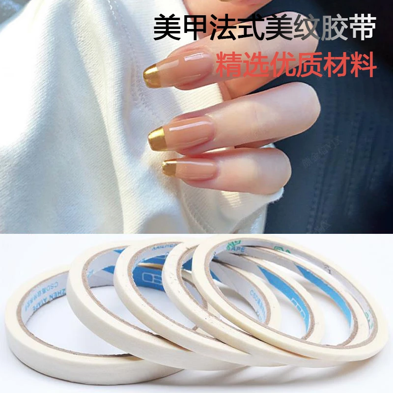 美甲法式条纹胶布贴工具不干胶带做花纹创意指甲油胶款式隔离胶布