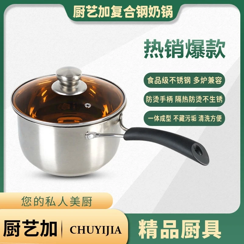 厨艺加直径18cm复合钢奶锅055.