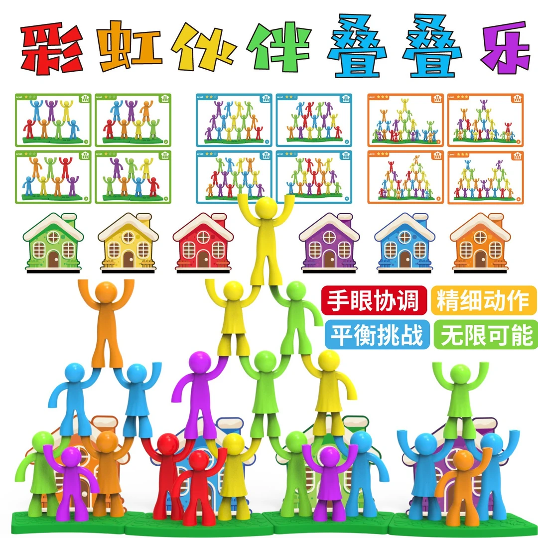 蒙特梭利幼儿园教具彩虹百变叠叠小人家庭计数学具叠高高积木
