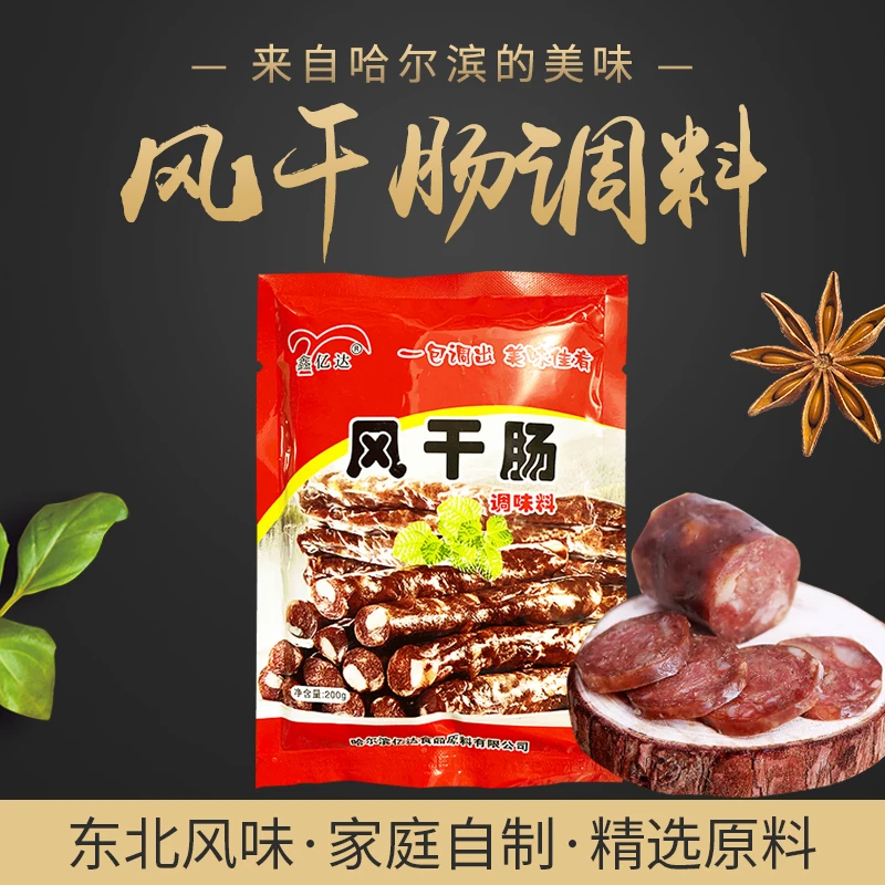 风干肠调料韩式烤肠调味料哈尔滨风味干肠腊肠香肠衣家用麻辣调料