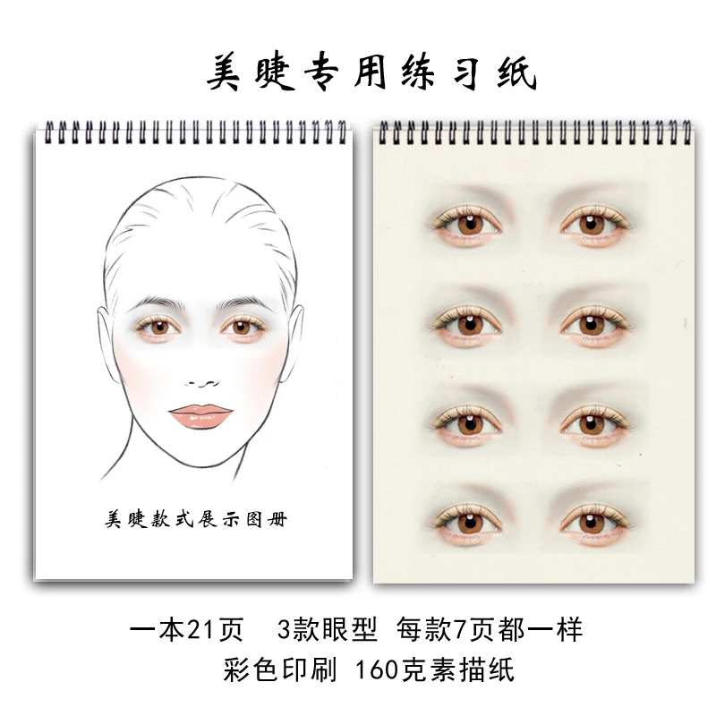 初学者嫁接睫毛练习本美睫培训种植假睫毛新手实操练习纸美睫培训