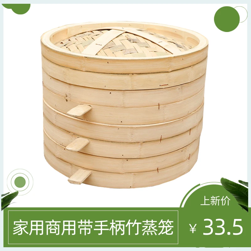粤蒸粤香带扶手全竹蒸笼屉商用大号把手竹蒸笼馒头包子店铺蒸笼架