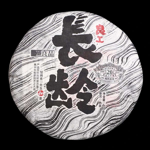 2019年老同志長龄熟茶400克/饼 良品系列古树茶拼配普洱熟茶饼