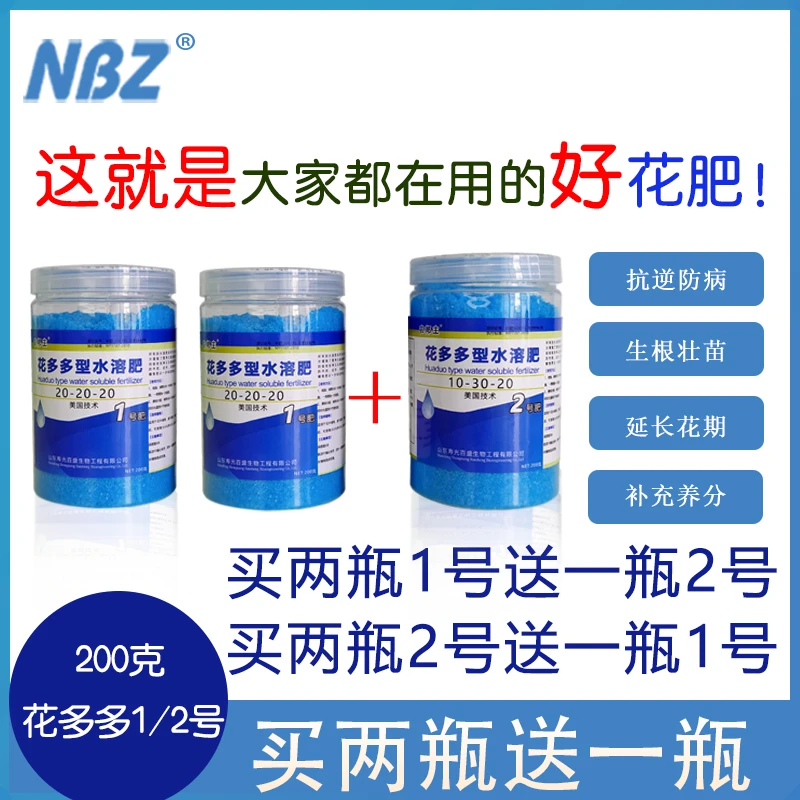 花多多2号膨果水溶花肥料速效多肉兰花月季铁线莲绣球进口通用肥