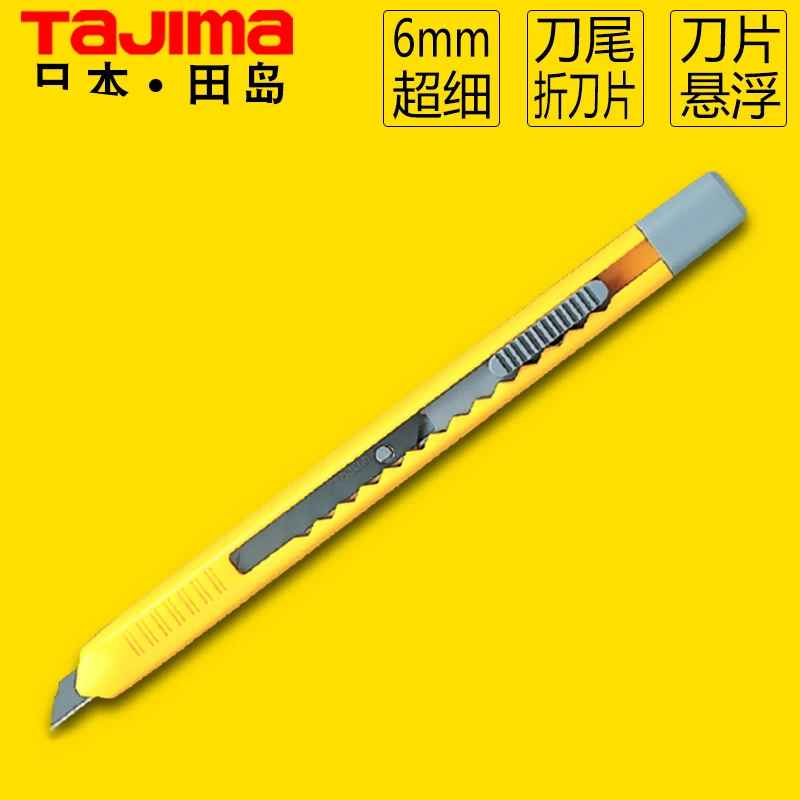 TAJIMA日本田岛美工刀小号6mm裁纸刀办公用刀超细型美工刀 LC200P