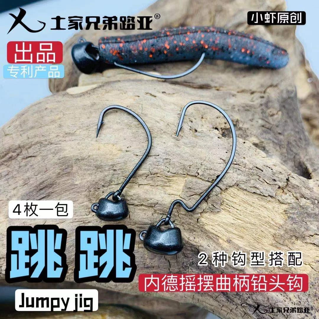 土家兄弟路亚跳跳摇摆内德浮水饵曲柄铅头钩黑坑内德钩鲈鱼鳜鱼