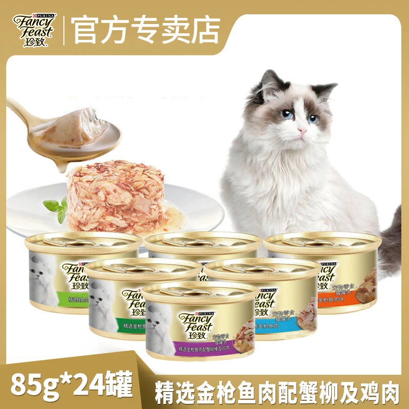 珍致FancyFeast成猫幼猫罐头慕斯系列猫咪零食湿粮主食盒装宠唯优