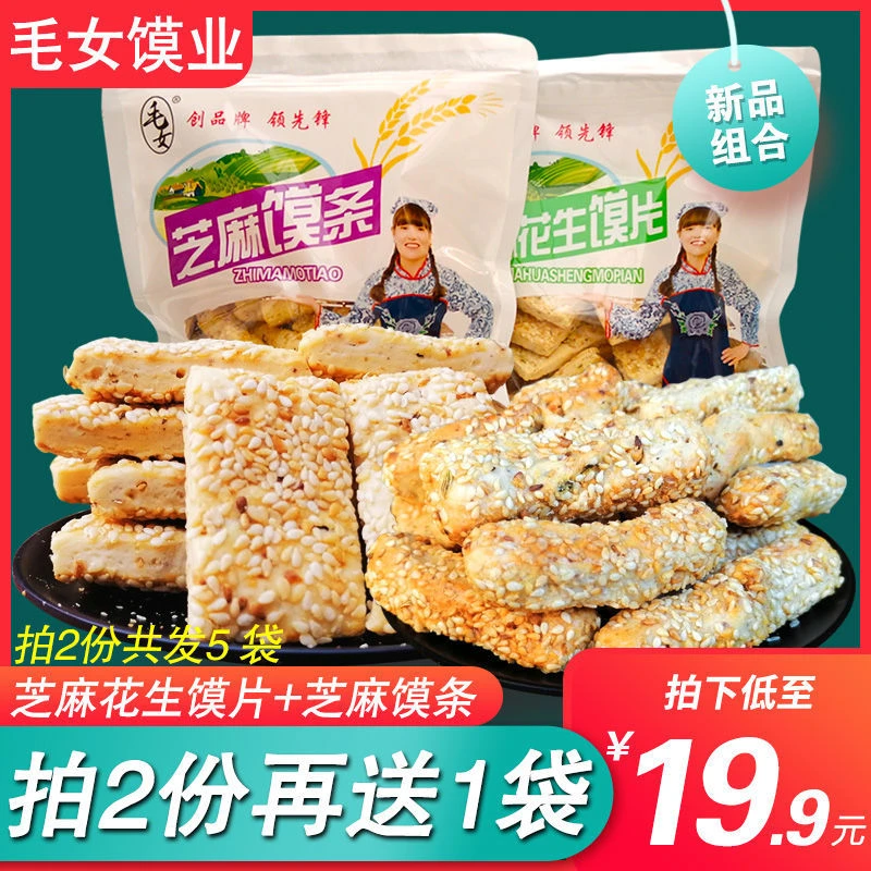 毛女陕西特产蒲城芝麻花生馍片手工石子馍五香饼干香酥零食400g袋
