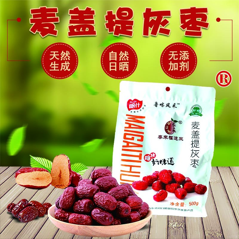 枣来福运来新疆麦盖提灰枣（特级）营养皮薄美味丰富500g/袋*2