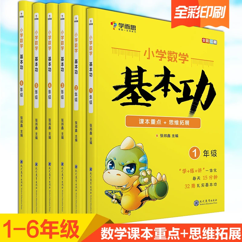 学而思小学数学基本功一二三四五六年级数学思维训练启蒙练习