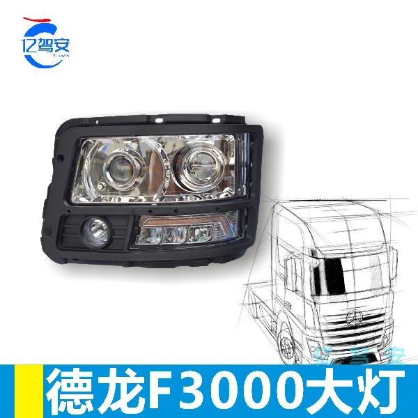 陕汽德龙F3000老款M3000透镜LED大灯总成流水转向