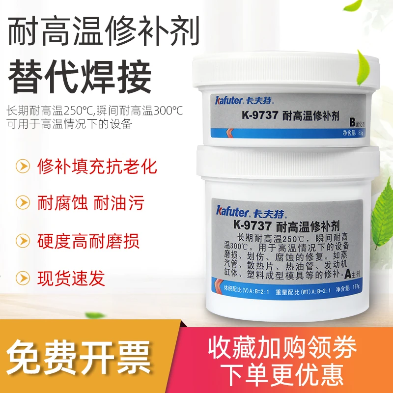 卡夫特耐高温300度工业修补剂K9737发动机专用胶水高强度粘金属铸