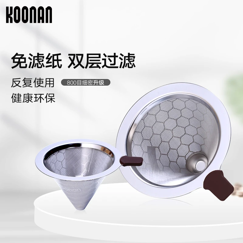koonan咖啡过滤网 双层手冲过滤杯器 滴漏式免滤纸漏斗过滤器超细