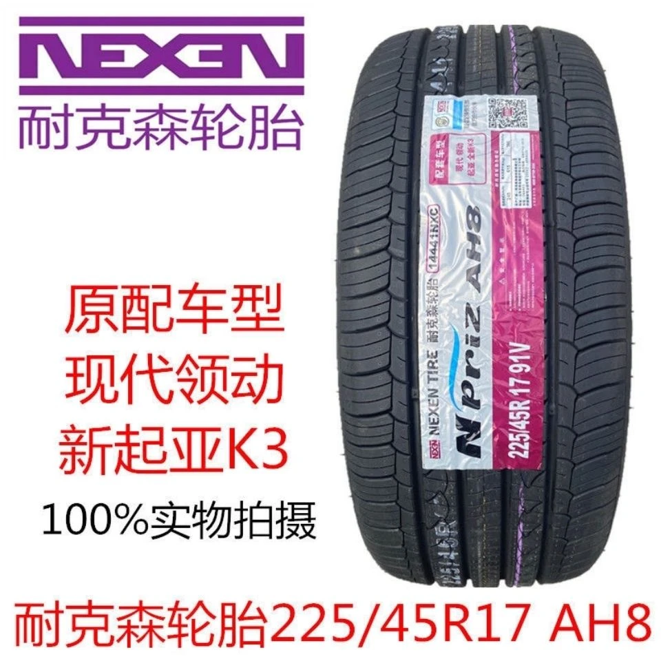 NEXEN耐克森轮胎225/45R17 91V AH8 现代领动起亚K3原装汽车配套