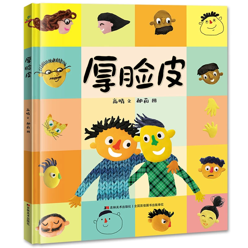 恐龙小Q《厚脸皮》3-6岁童书婴儿早教书儿童绘本精装硬壳