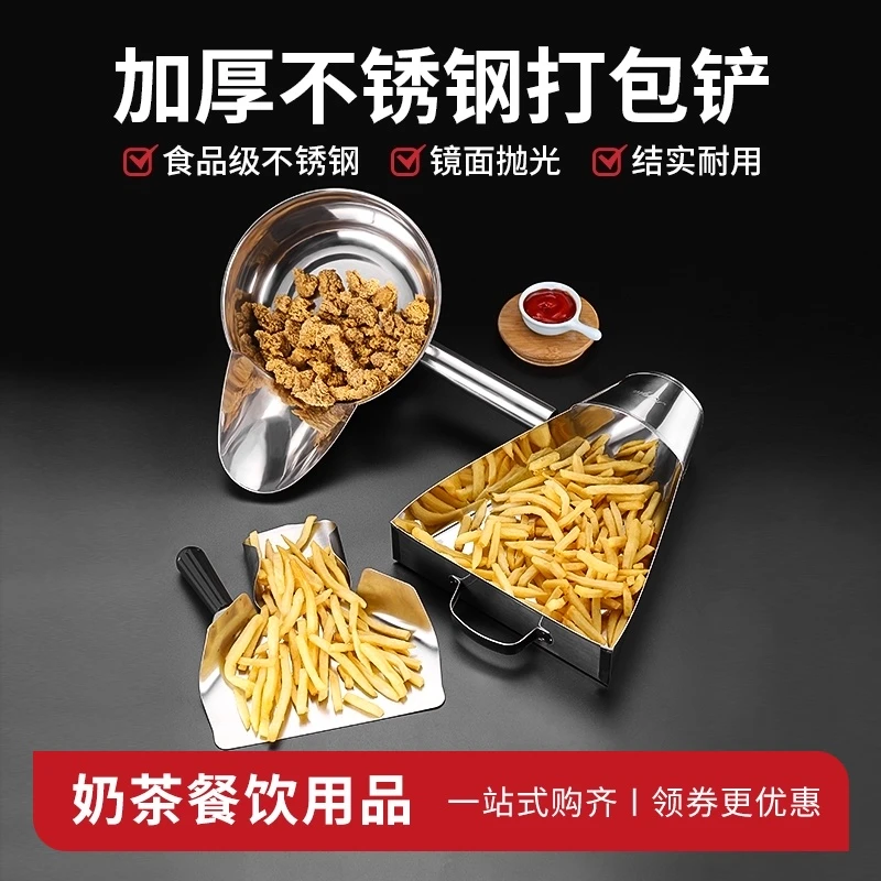 不锈钢薯条铲子鸭嘴打包勺装薯条鸡排鸡柳专用倒袋铲漏斗商用神器