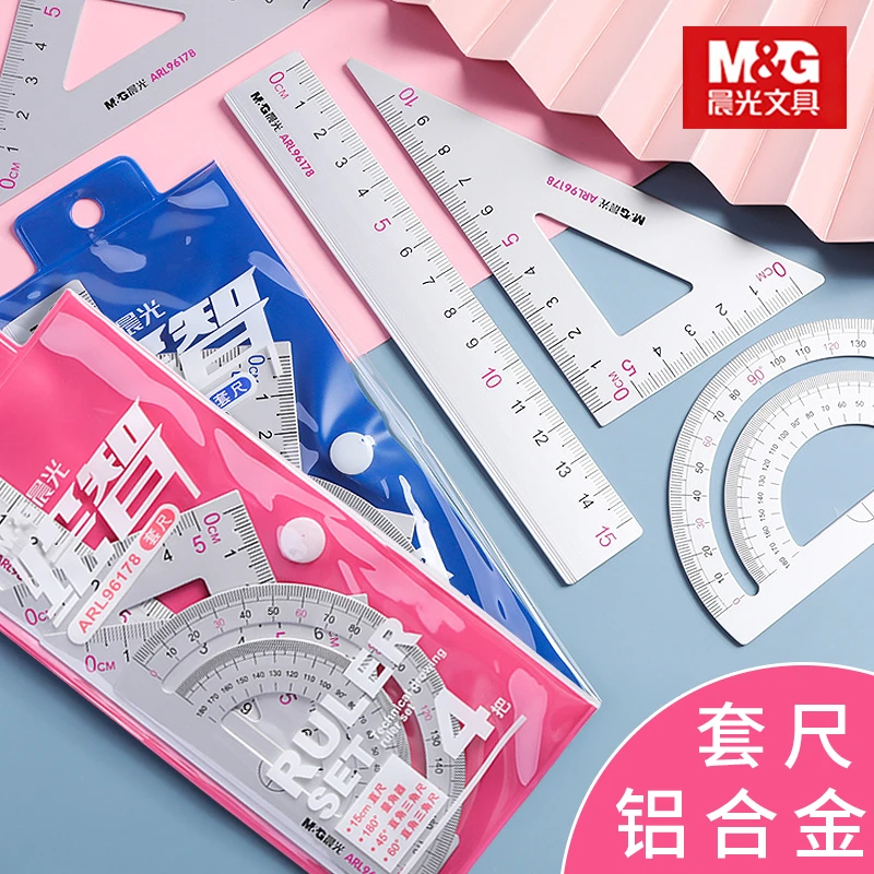 晨光金属尺子一套装小学生用铝合金直尺三角尺量角器组合儿童