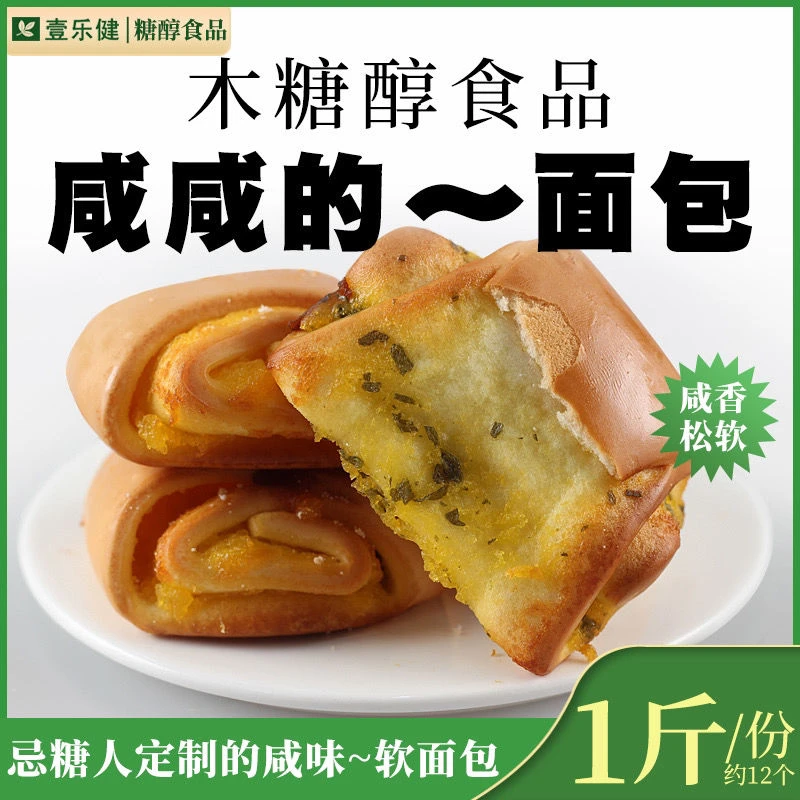木糖醇咸味面包糕点忌糖人士早餐代餐香葱照烧咸司无糖精食品专用