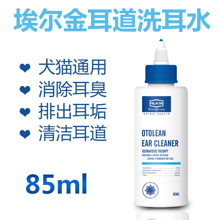 埃尔金耳特丽狗狗猫咪耳道护理液洗耳水洗耳液耳朵清洁滴耳油除臭