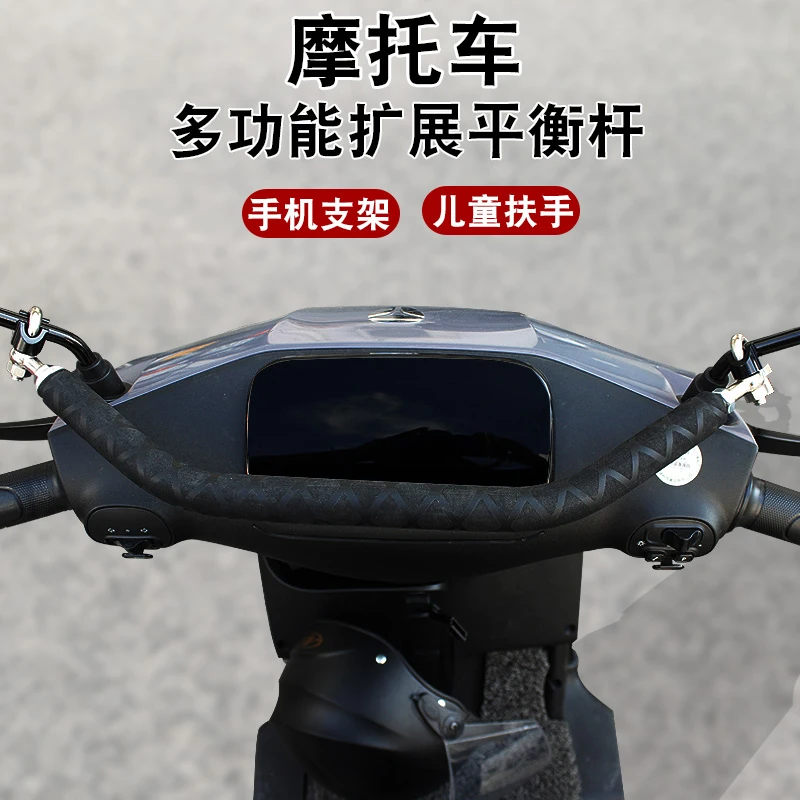 摩托车平衡杆支架龙头横杆拓展踏板电动车儿童扶手杆改装配件大全