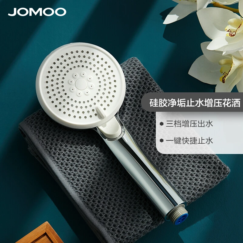 JOMOO/九牧止水增压花洒 淋浴花洒喷头 雅白止水增压手持莲蓬头
