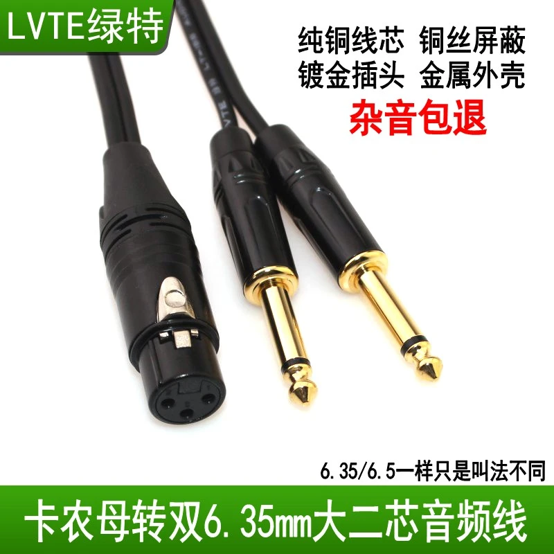 绿特 卡侬母转双6.35大二芯 卡农孔转2个/6.5一分二 调音台音频线
