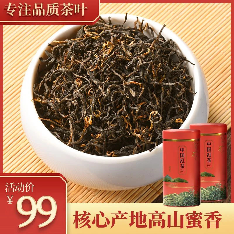 贵州红茶正宗高山红茶果蜜浓香耐泡茶叶2024年春季新茶罐装400克