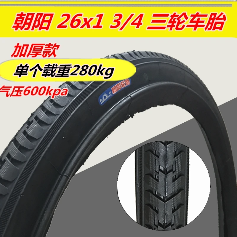 正新/朝阳26寸人力车胎26X13/4脚踏人力三轮车26*13/4载重内外胎