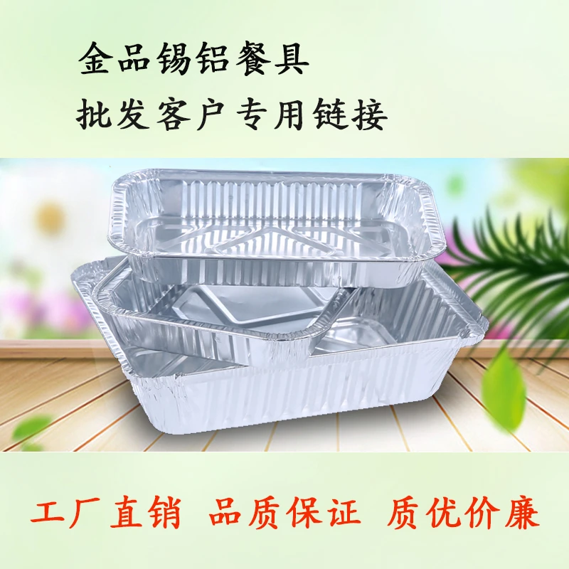 锡纸盒，补差价客户专用链接，拍前请联系客服确认款式规格方形