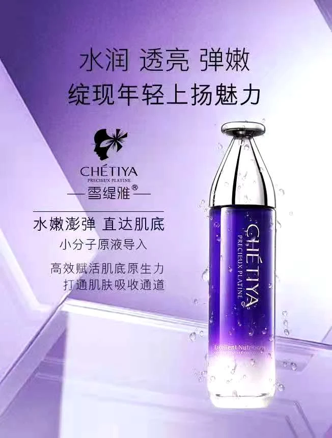 雪缇雅玻尿酸原液保湿美肌水润肤