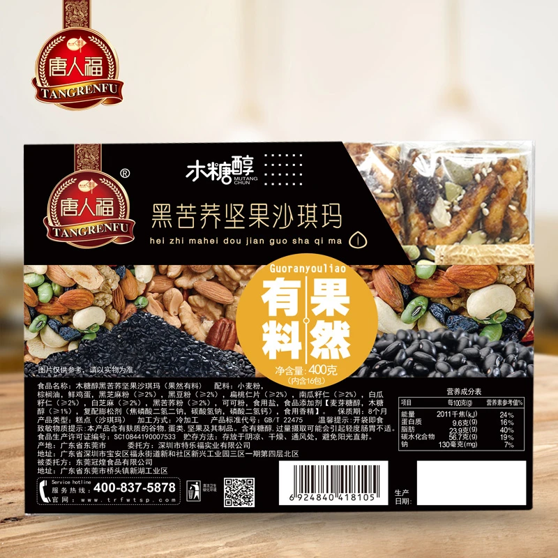 唐人福木糖醇黑苦荞坚果无添加蔗糖沙琪玛无糖精零食品控糖点心