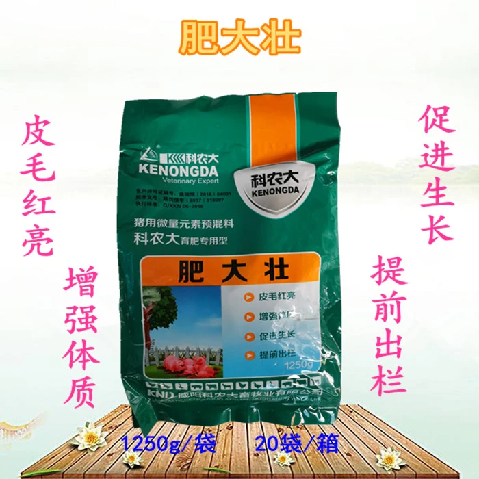 兽用肥大壮猪饲料添加剂快速催肥增重长个早出栏育肥猪专用
