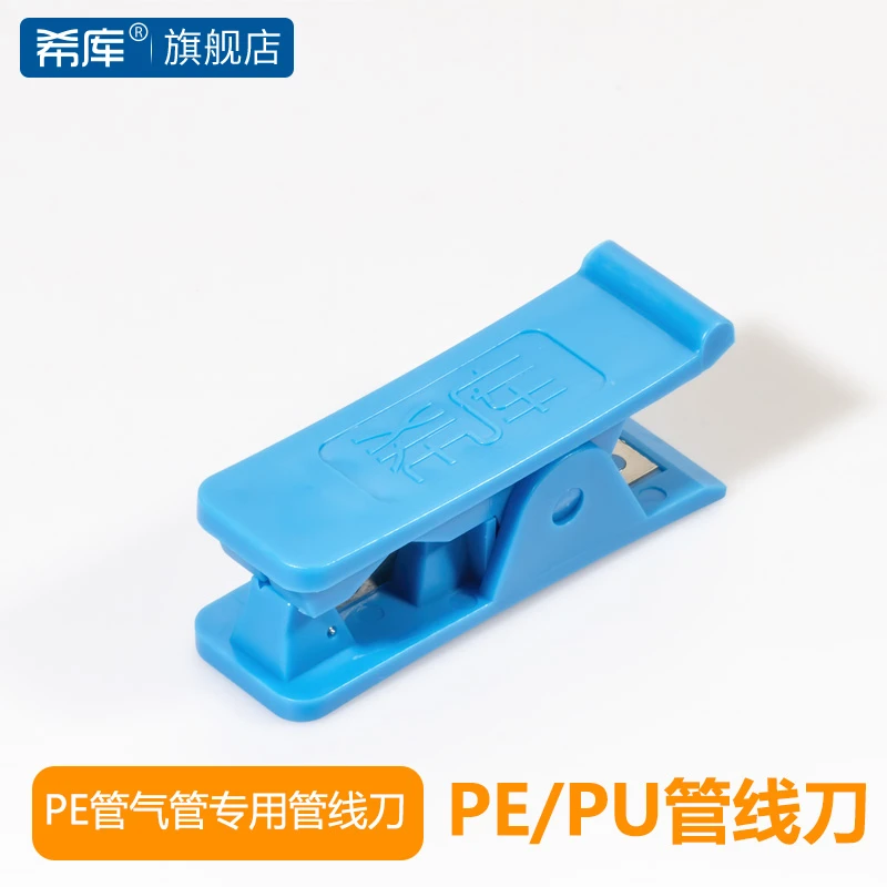 希库 2分3分PE管剪气管切割刀净水器管子剪切器