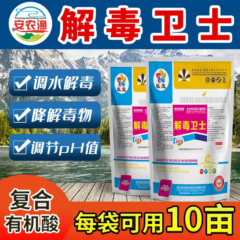 安农渔解毒卫士 1kg浓缩有机酸 调水解毒 降解藻毒素、药残、重金属