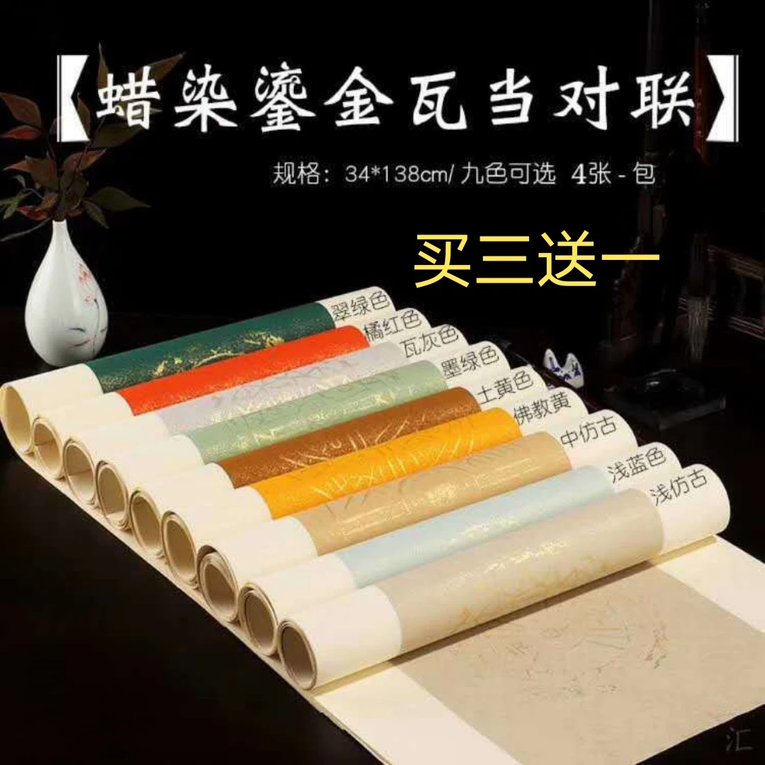 四尺对开蜡染鎏金五言/七言对联创作专用半生熟安徽泾县手工宣纸